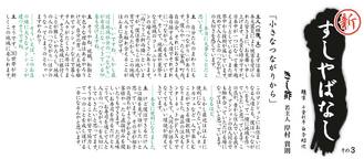 新すしやばなし　その３