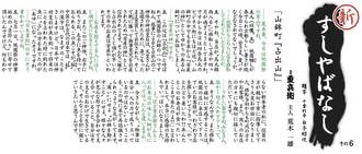新すしやばなし　その６