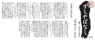 新すしやばなし　その７