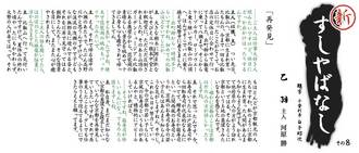 新すしやばなし　その８