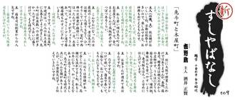 新すしやばなし　その９