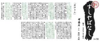 新すしやばなし　その１０