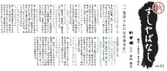 新すしやばなし　その１１