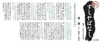 新すしやばなし　その１２