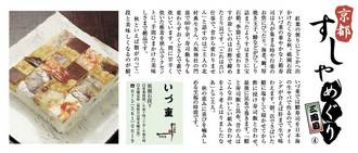 すしやめぐり 三周目 その4