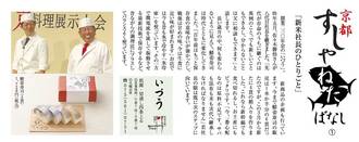 京都すしやねたばなし その1