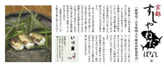 京都すしやねたばなし その4