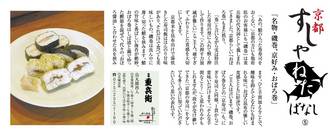 京都すしやねたばなし その5