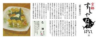 京都すしやねたばなし その6