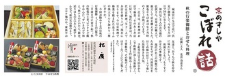 京都すしやこぼれ話 その11