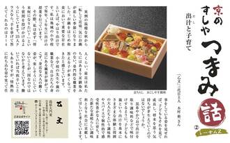 京のすしや　つまみ話しーずん2　②乙文