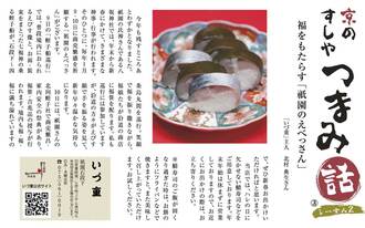 京のすしや　つまみ話しーずん2　③いづ重