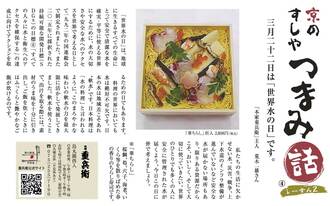 京のすしや　つまみ話しーずん2　④重兵衛