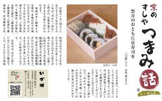 京のすしや　つまみ話しーずん2　⑤いづ源