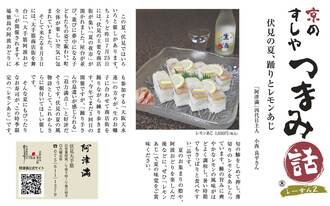 京のすしや　つまみ話しーずん2　⑧阿津満