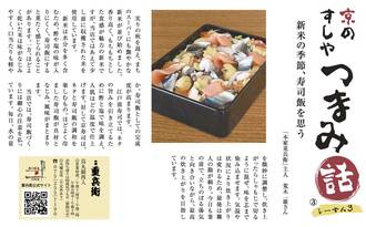 京のすしや　つまみ話しーずん3　③重兵衛