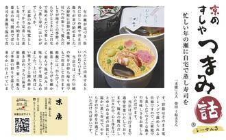 京のすしや　つまみ話しーずん3　⑤末廣