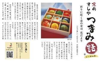 京のすしや　つまみ話しーずん3　⑥ひさご寿し