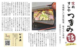 京のすしや　つまみ話しーずん3　⑦阿津満