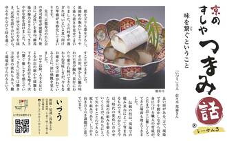 京のすしや　つまみ話しーずん3　⑧いづう