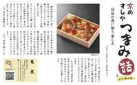 京のすしや つまみ話  しーずん3を一挙アップロード致しました！